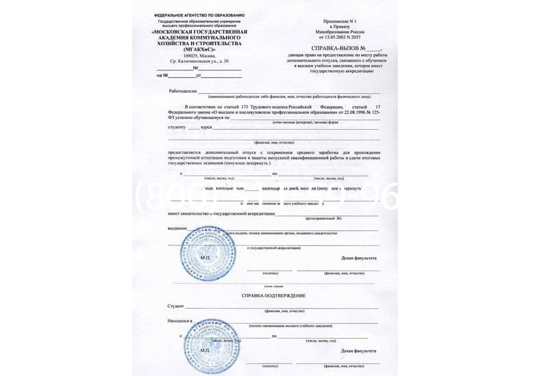Купить Справка вызов на сессию в Уфе Купить Справка вызов на сессию в Уфе