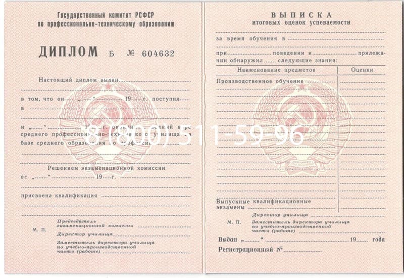 Купить Диплом училища ссср в Уфе Купить Диплом училища ссср в Уфе
