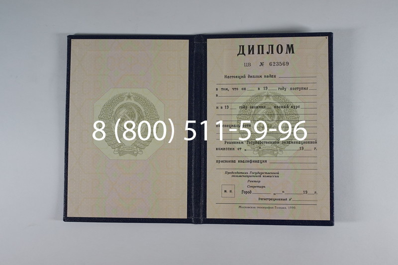 Купить Диплом СССР до 1997 года в Уфе Купить Диплом СССР до 1997 года в Уфе