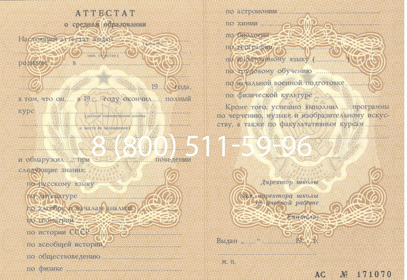 Купить Аттестат за 11 класс до 1994 в Уфе Купить Аттестат за 11 класс до 1994 в Уфе