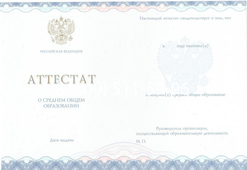 Купить Аттестат за 11 класс 2014-2024 года в Уфе Купить Аттестат за 11 класс 2014-2024 года в Уфе