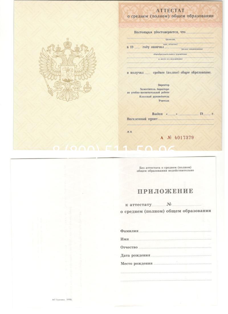 Аттестат за 11 класс 1994-2006 годов в Уфе Аттестат за 11 класс 1994-2006 годов в Уфе