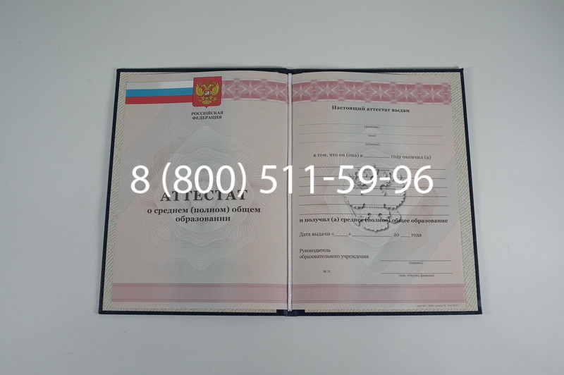 Аттестат за 11 класс 2011-2013 годов в Уфе Аттестат за 11 класс 2011-2013 годов в Уфе
