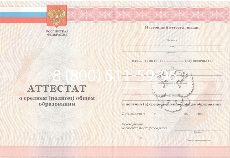 Купить Аттестат за 11 класс 2011-2013 годов в Уфе Купить Аттестат за 11 класс 2011-2013 годов в Уфе