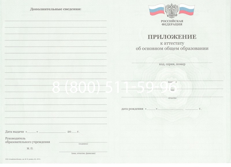 Заказать Аттестат за 9 класс 2011-2013 годов в Уфе Заказать Аттестат за 9 класс 2011-2013 годов в Уфе