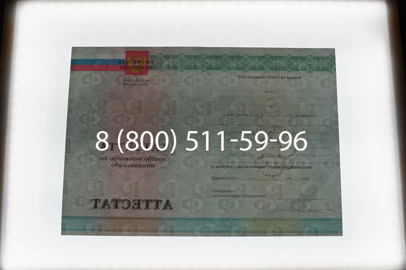 Заказать Аттестат за 9 класс 2011-2013 годов в Уфе Заказать Аттестат за 9 класс 2011-2013 годов в Уфе