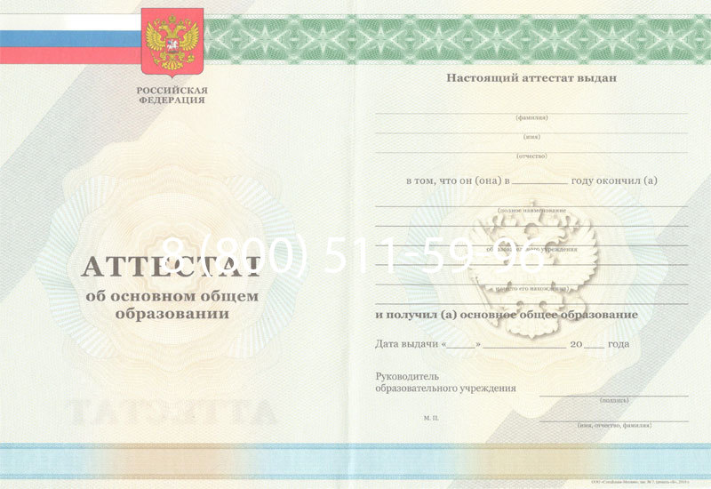 Купить Аттестат за 9 класс 2011-2013 годов в Уфе Купить Аттестат за 9 класс 2011-2013 годов в Уфе