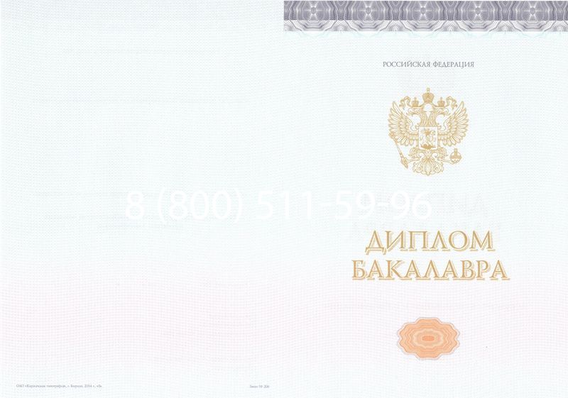 Купить Диплом бакалавра (Киржач) 2014-2024 года в Уфе Купить Диплом бакалавра (Киржач) 2014-2024 года в Уфе
