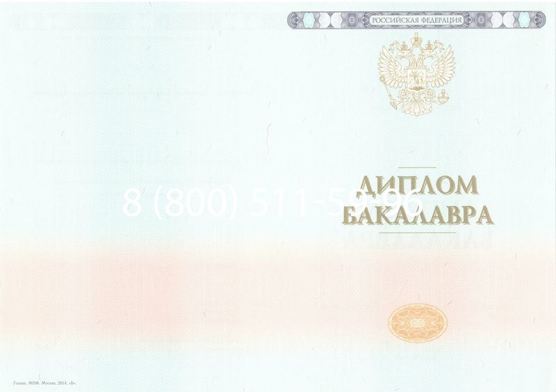 Купить Диплом бакалавра 2014-2024 года в Уфе Купить Диплом бакалавра 2014-2024 года в Уфе
