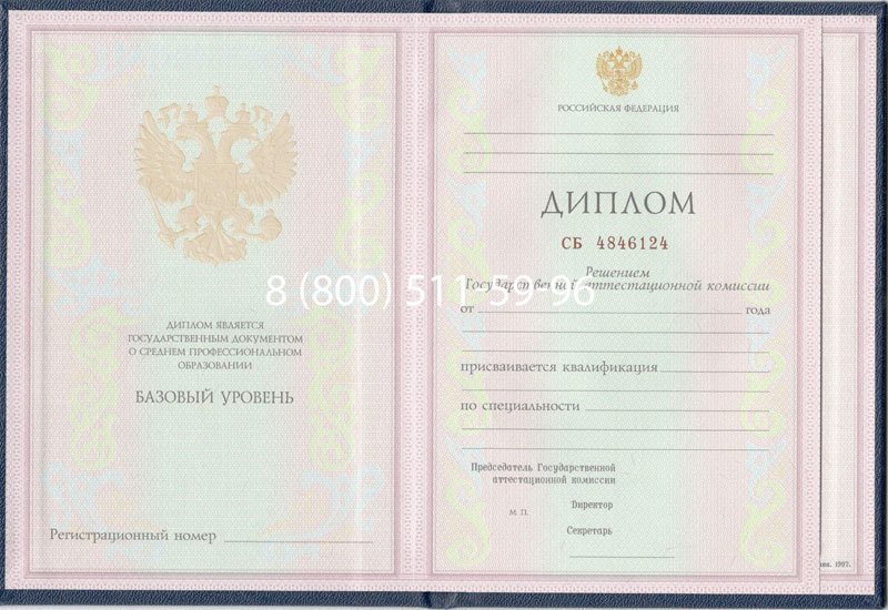 Купить Диплом колледжа 1997-2002 годов в Уфе Купить Диплом колледжа 1997-2002 годов в Уфе