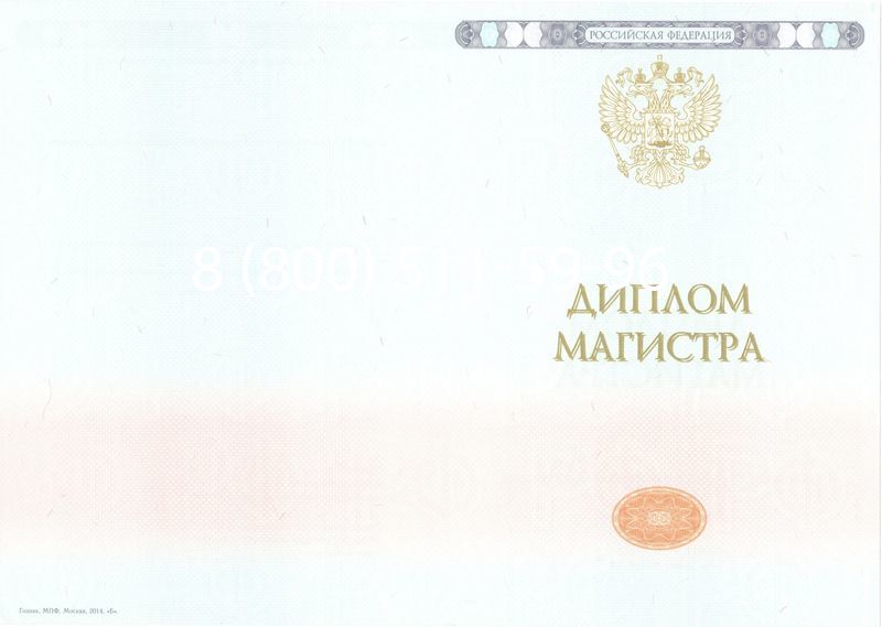 Купить Диплом магистра 2014-2024 года в Уфе