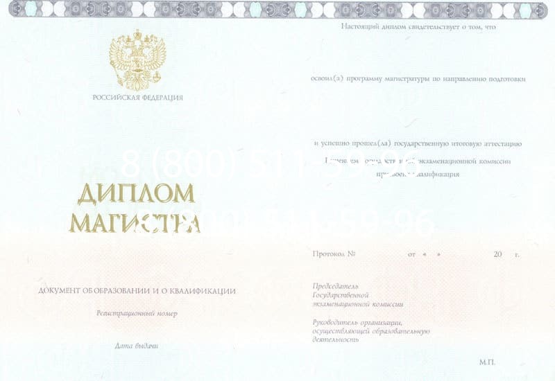 Купить Диплом магистра 2014-2024 года в Уфе