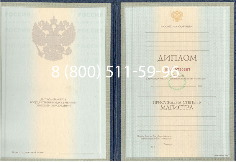 Купить Диплом магистра 1997-2002 годов в Уфе Купить Диплом магистра 1997-2002 годов в Уфе