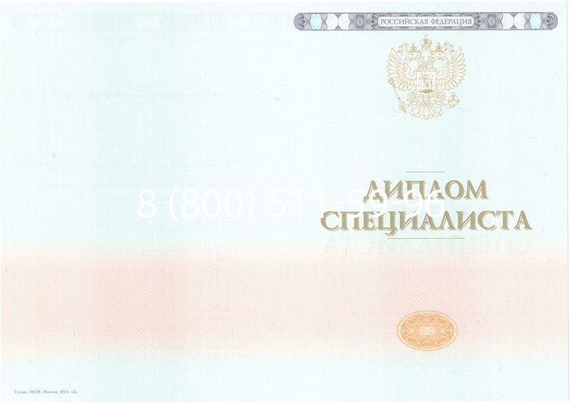 Купить Диплом о высшем образовании 2014-2024 годов в Уфе Купить Диплом о высшем образовании 2014-2024 годов в Уфе