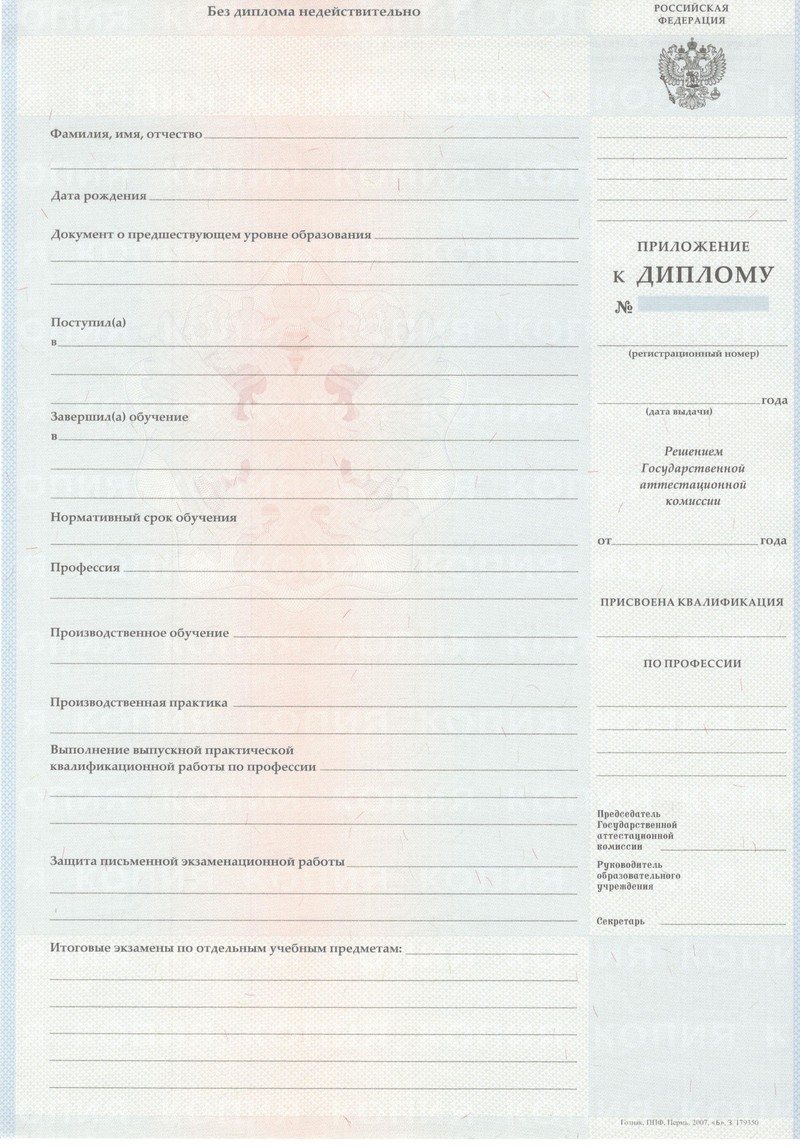Заказать Диплом о начальном образовании 2007-2009 годов в Уфе Заказать Диплом о начальном образовании 2007-2009 годов в Уфе
