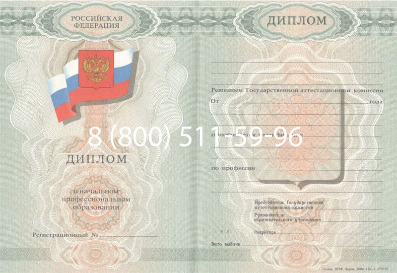 Купить Диплом о начальном образовании 2007-2009 годов в Уфе Купить Диплом о начальном образовании 2007-2009 годов в Уфе