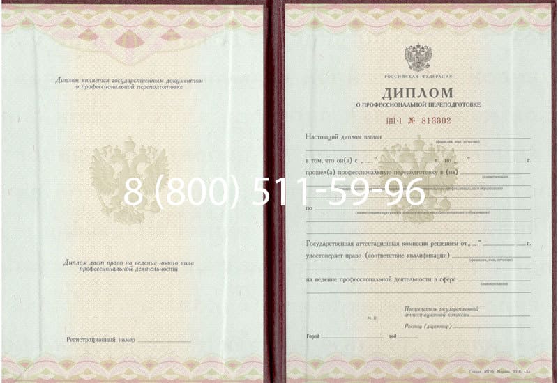 Купить Диплом о переподготовке в Уфе Купить Диплом о переподготовке в Уфе