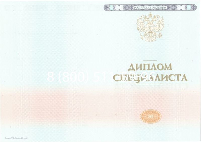 Купить Диплом специалиста 2014-2024 года в Уфе
