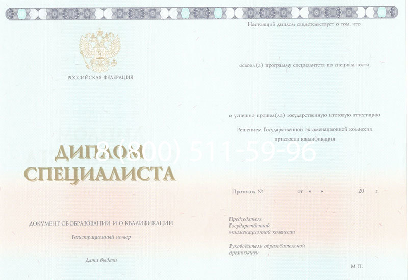 Купить Диплом специалиста 2014-2024 года в Уфе