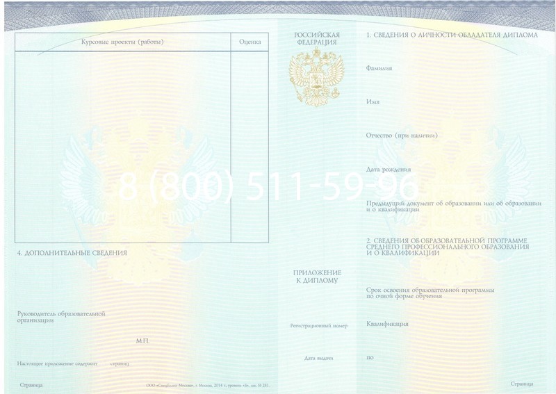 Купить Диплом техникума (Спецбланк) 2014-2024 года в Уфе Купить Диплом техникума (Спецбланк) 2014-2024 года в Уфе