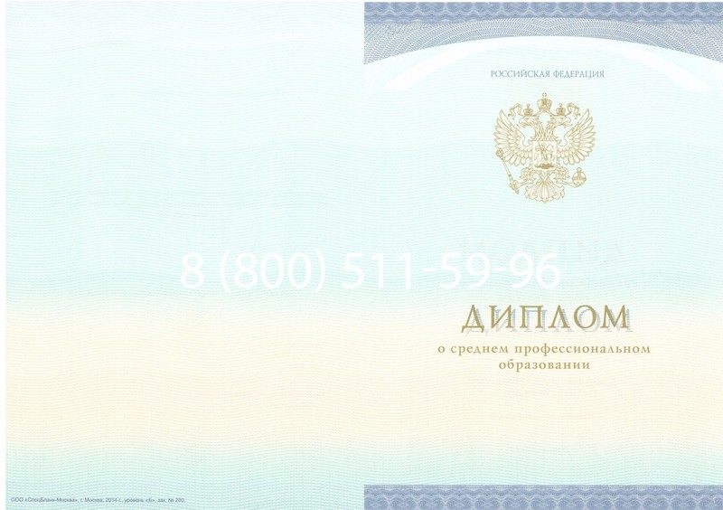 Заказать Диплом техникума (Спецбланк) 2014-2024 года в Уфе Заказать Диплом техникума (Спецбланк) 2014-2024 года в Уфе