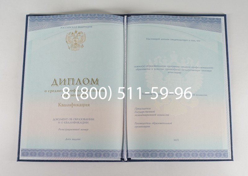 Диплом техникума (Спецбланк) 2014-2024 года в Уфе Диплом техникума (Спецбланк) 2014-2024 года в Уфе