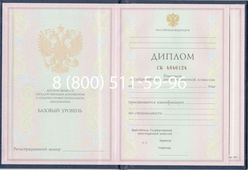 Купить Диплом техникума 1997-2002 годов в Уфе Купить Диплом техникума 1997-2002 годов в Уфе