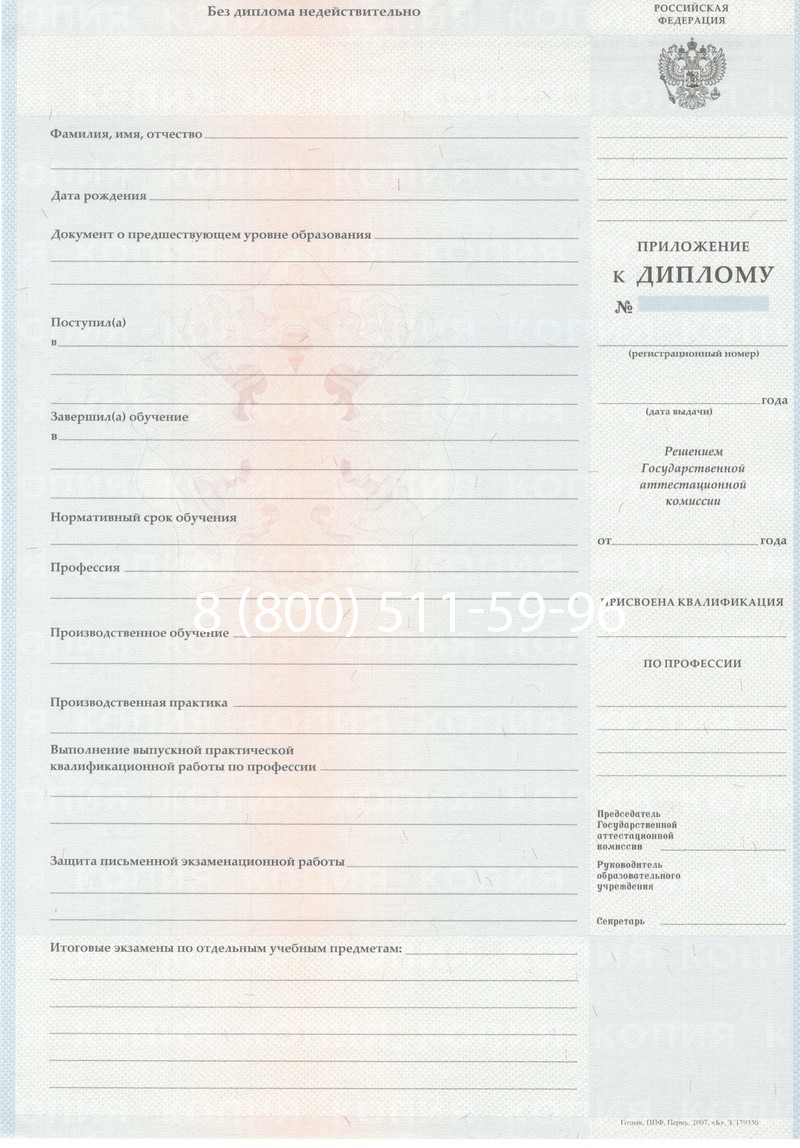 Заказать Диплом училища 2007-2009 годов в Уфе Заказать Диплом училища 2007-2009 годов в Уфе