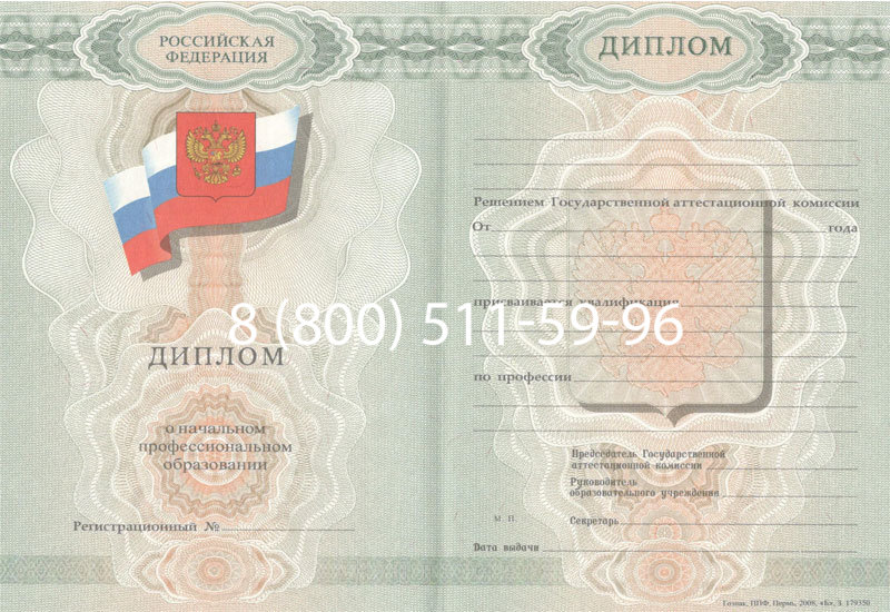 Купить Диплом училища 2007-2009 годов в Уфе Купить Диплом училища 2007-2009 годов в Уфе