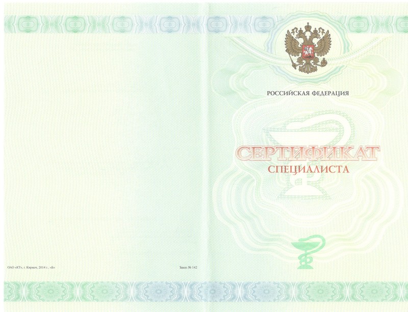 Купить Медицинский сертификат специалиста в Уфе Купить Медицинский сертификат специалиста в Уфе