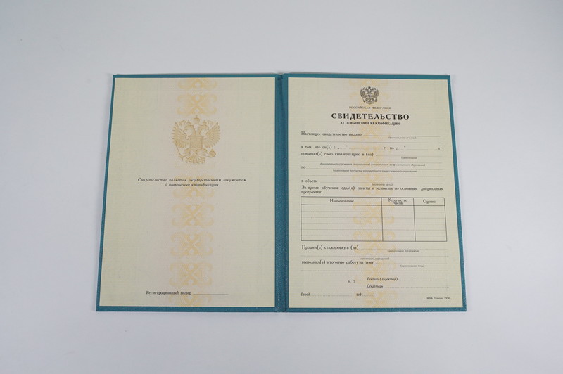 Купить Свидетельство о повышении квалификации в Уфе Купить Свидетельство о повышении квалификации в Уфе