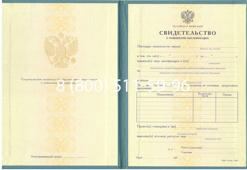 Купить Свидетельство о повышении квалификации в Уфе Купить Свидетельство о повышении квалификации в Уфе